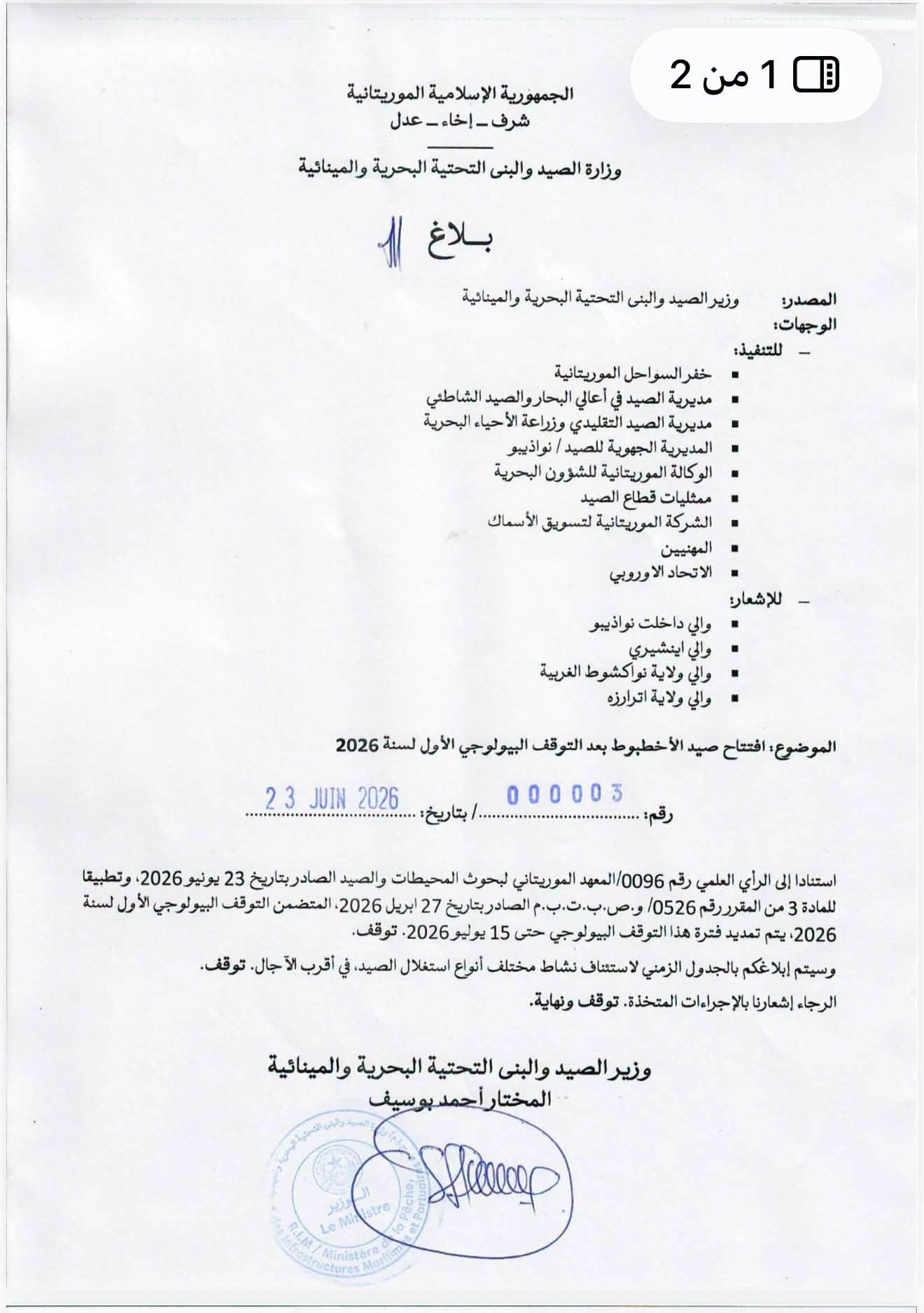 تمديد التوقف البيولوجي الأول لصيد الأخطبوط حتى 15 يوليو 2026