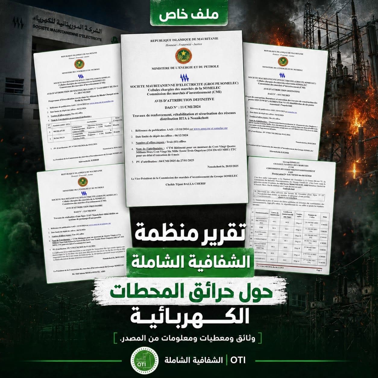 منظمة الشفافية تثير شبهات حول صفقة كهربائية بعد حريقي محطتين بنواكشوط