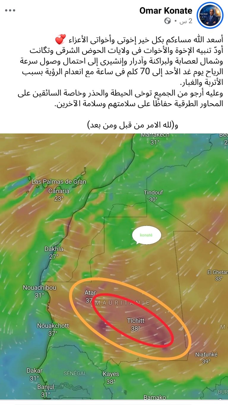 تحذير من عاصفة رملية تشمل عدة ولايات موريتانية الأحد