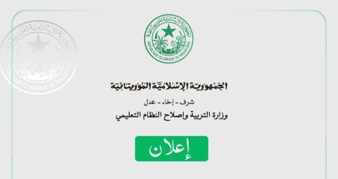 اليوم.. انطلاق امتحان مسابقة اكتتاب 1132 مقدم خدمة تعليم
