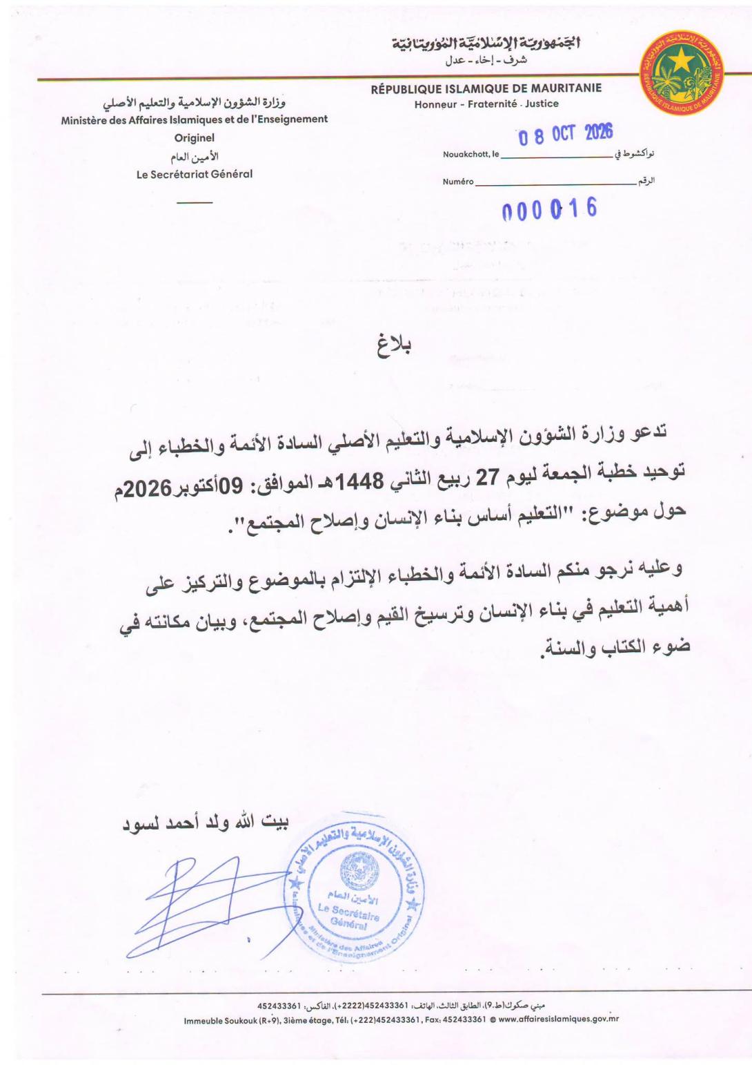وزارة الشؤون الإسلامية تدعو الأئمة إلى توحيد خطبة الجمعة حول أهمية التعليم