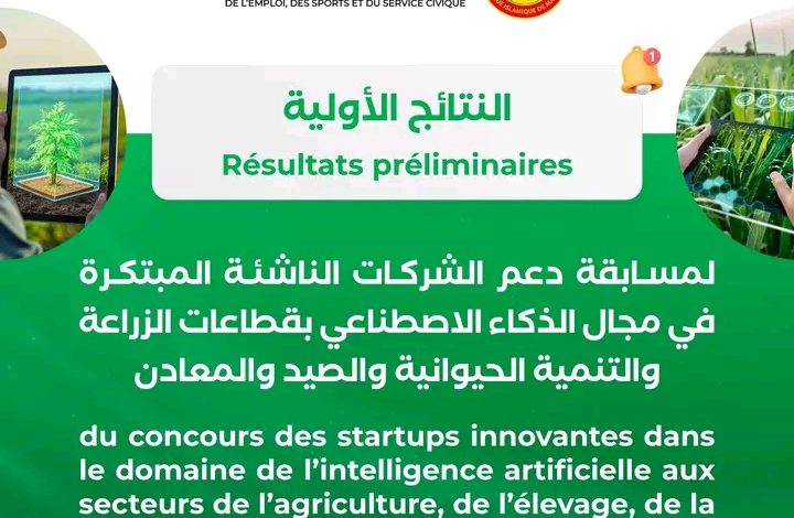 اختيار 20 مترشحًا للمرحلة الثانية من مسابقة مشاريع الذكاء الاصطناعي في موريتانيا