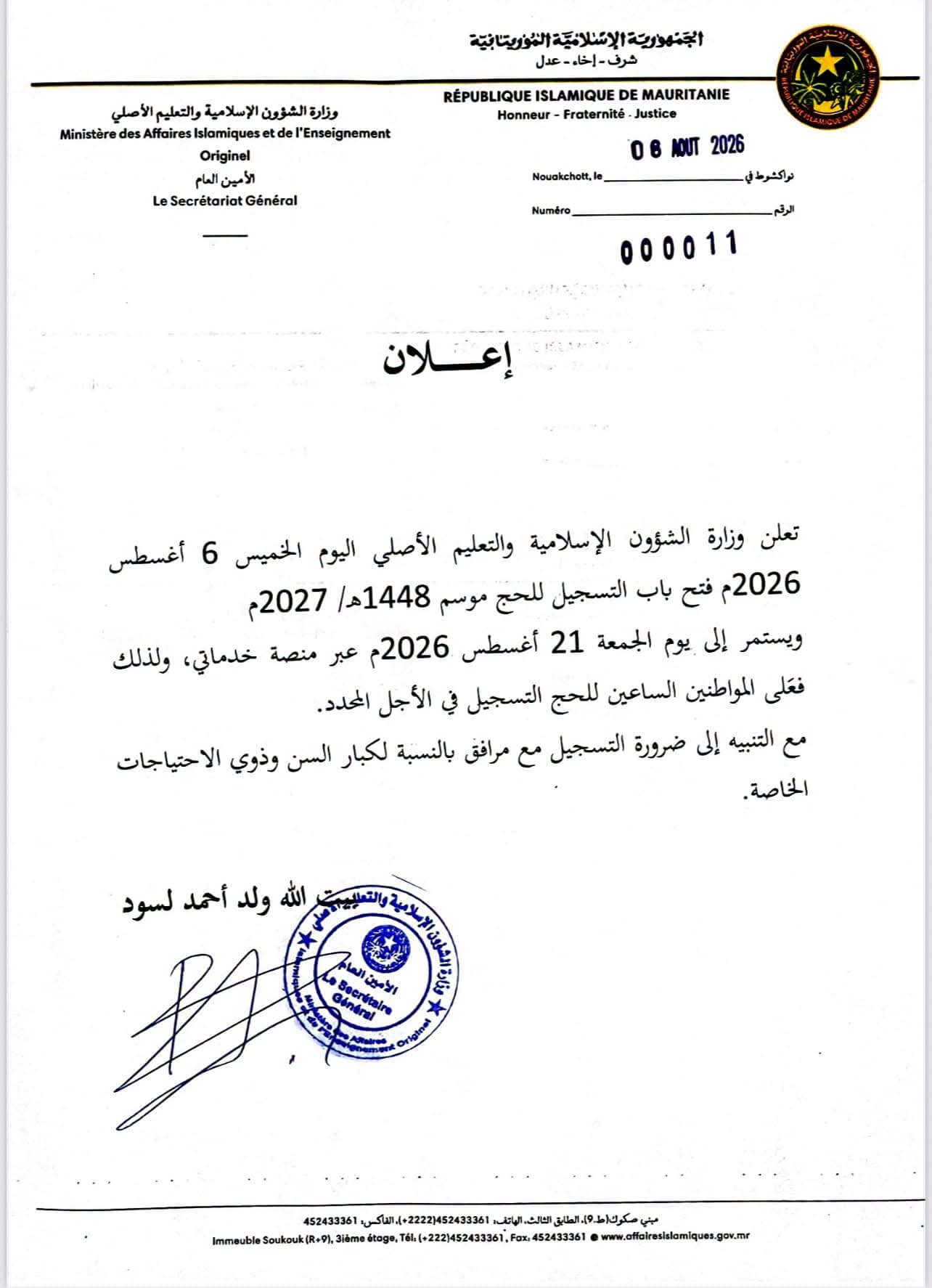 توقف خدمات وكالة سجل السكان السبت بسبب صيانة للنظام المعلوماتي