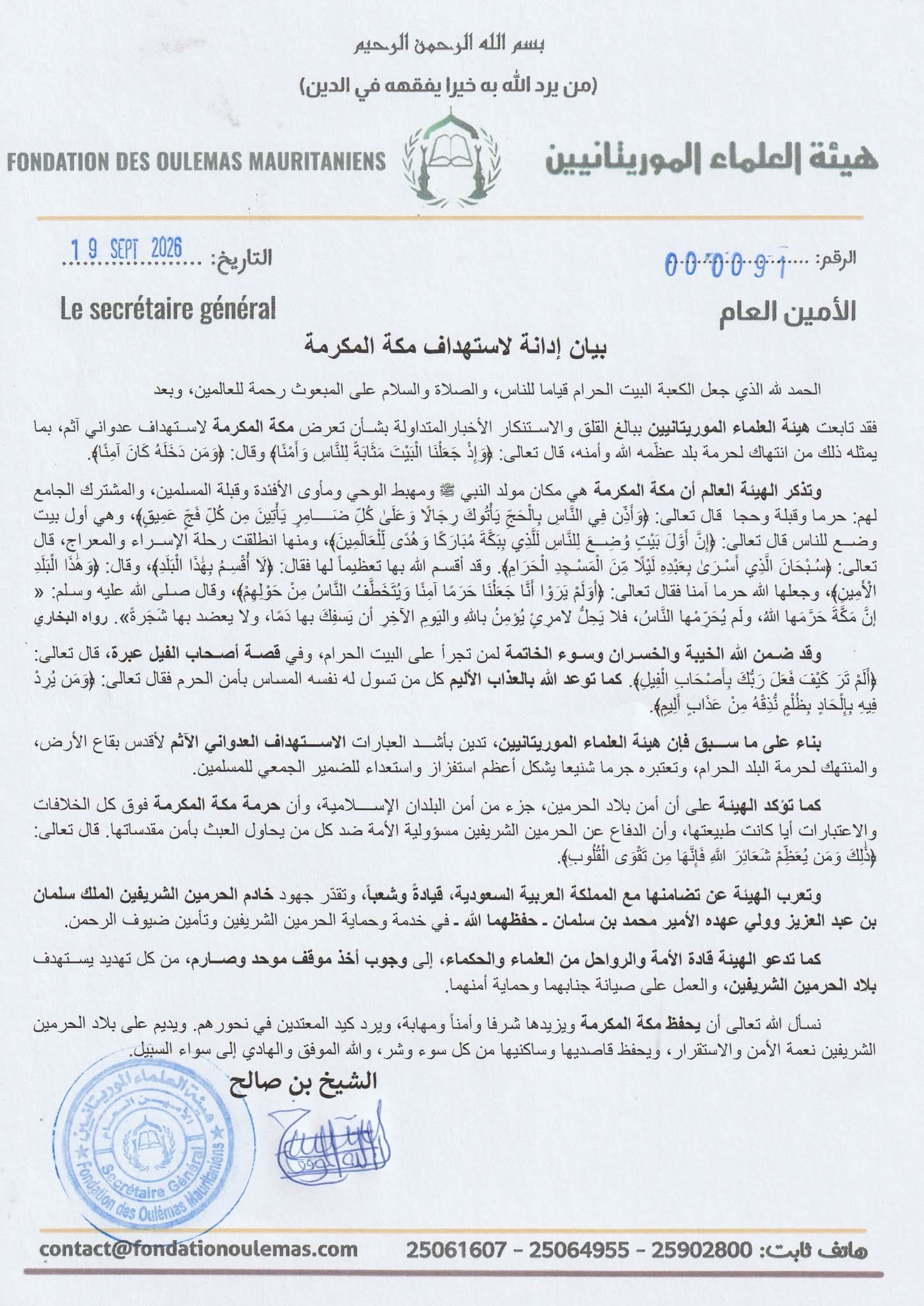 هيئة العلماء الموريتانيين تدين استهداف مكة المكرمة