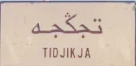 سلطات تكانت تتخلص من نحو ثلاثة أطنان من الأدوية الفاسدة