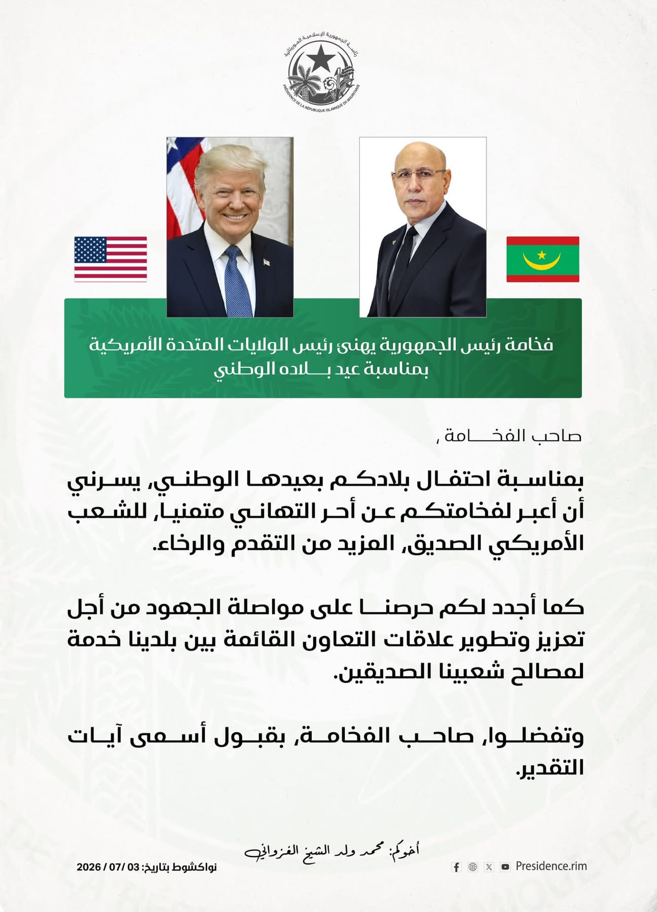 غزواني يهنئ ترمب بالعيد الوطني الأمريكي ويؤكد حرص موريتانيا على تعزيز التعاون