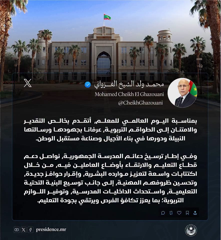 الغزواني: الحكومة تواصل دعم التعليم وتحسين ظروف العاملين فيه