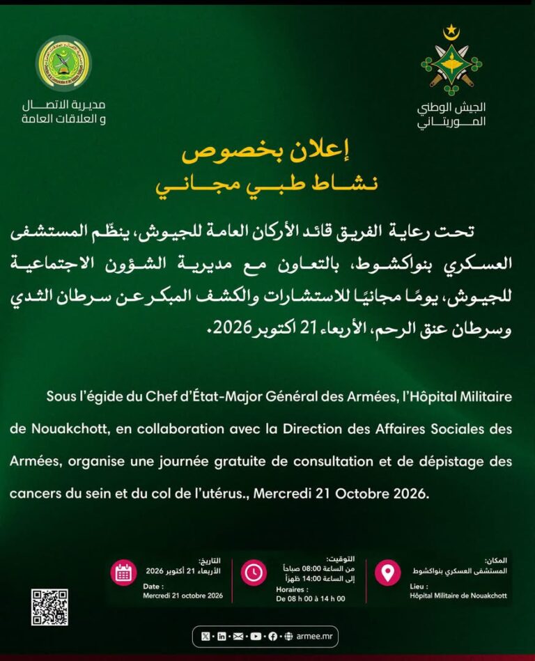 الجيش الموريتاني ينظم يوما طبيا مجانيا للكشف عن سرطان الثدي وعنق الرحم