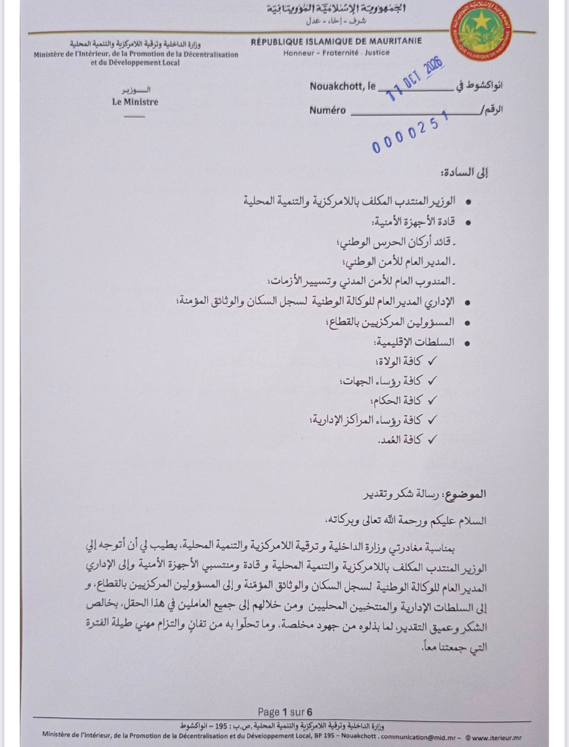 في رسالة شكر وتقدير.. وزير الداخلية المنصرف يثمن جهود العاملين في تعزيز الأمن وتطوير الإدارة