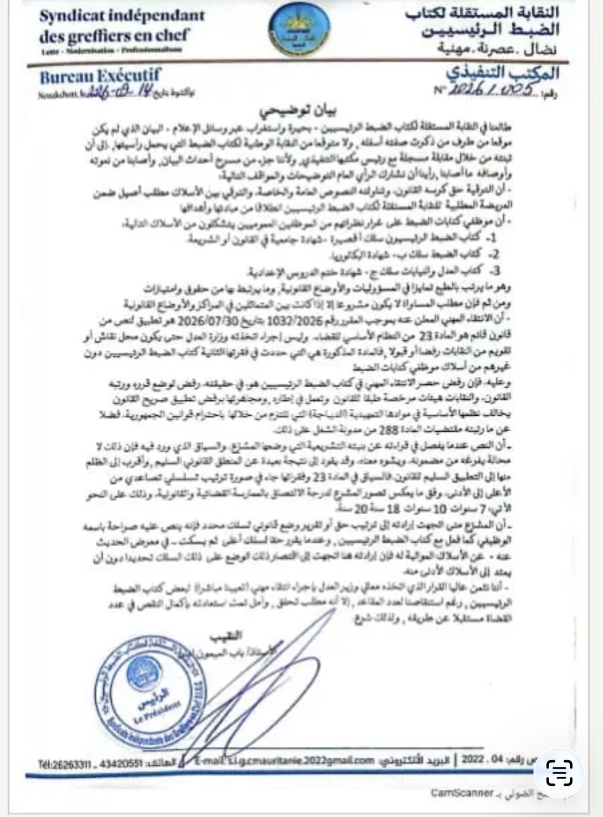 نقابة كتاب الضبط الرئيسيين: حصر الانتقاء المهني يستند إلى المادة 23 من النظام الأساسي للقضاء
