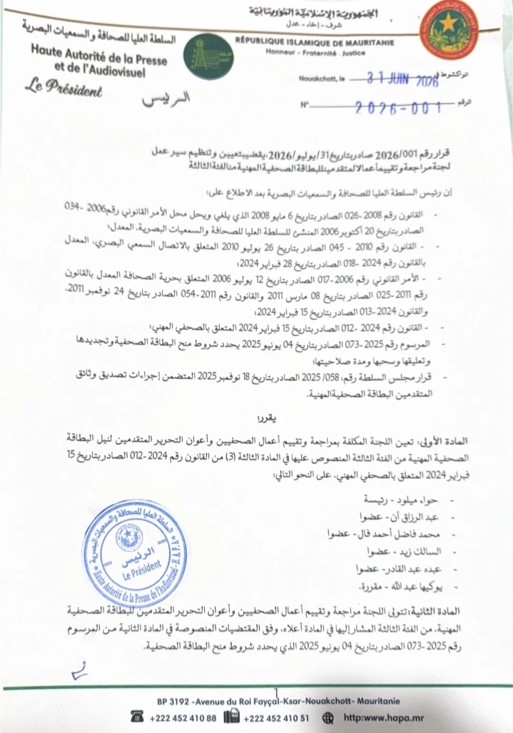 الهابا تعين لجنة لتقييم المتقدمين لنيل البطاقة الصحفية من الفئة الثالثة