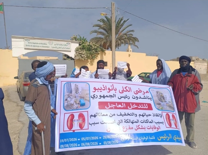مرضى الفشل الكلوي في نواذيبو يطالبون بتوفير أجهزة تصفية جديدة