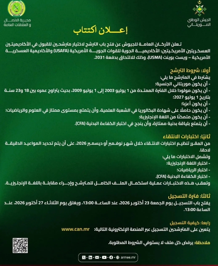 الجيش الموريتاني يفتح الترشح للأكاديميتين العسكريتين الأمريكيتين