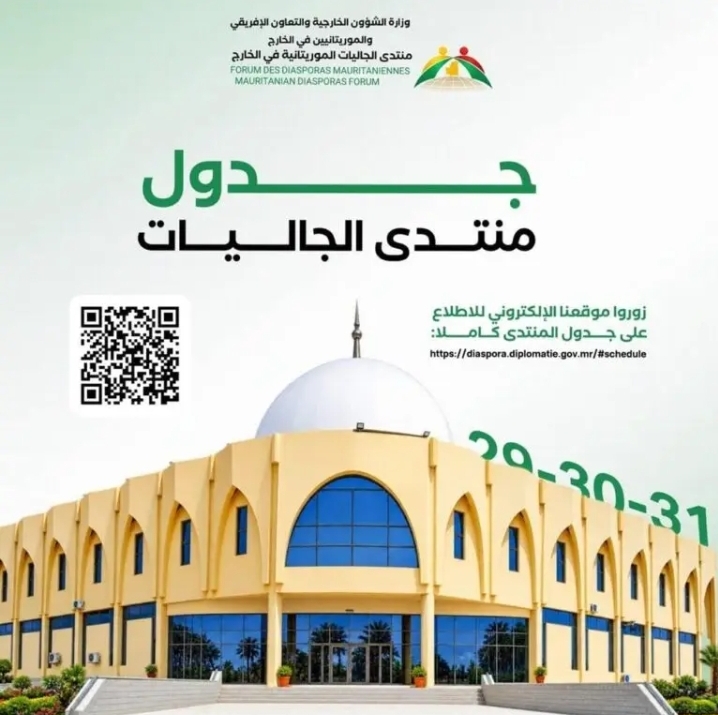 نواكشوط تحتضن نسخة جديدة من منتدى الجاليات الموريتانية في الخارج