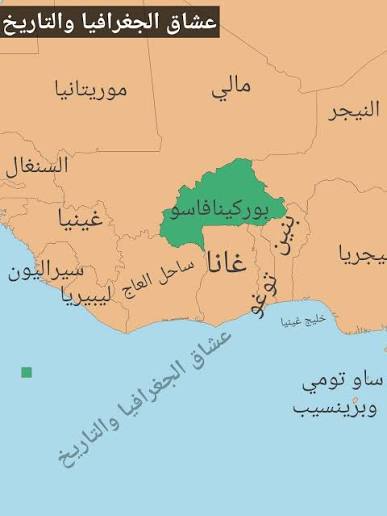 بوركينا فاسو تعلن دبلوماسيين أوروبيين شخصين غير مرغوب فيهما