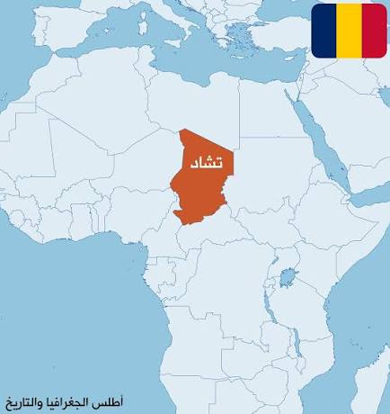 تشاد تلغي تأشيرة الدخول لجميع المواطنين الأفارقة ابتداءً من 2027